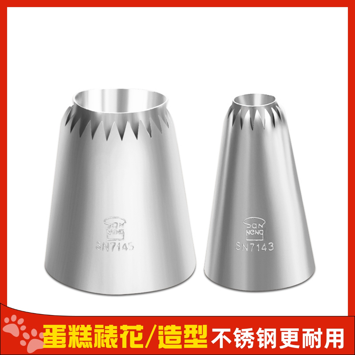 三能烘焙用具sn7145裱花嘴sn7143 大号/罗密亚花嘴/特殊花嘴 曲奇