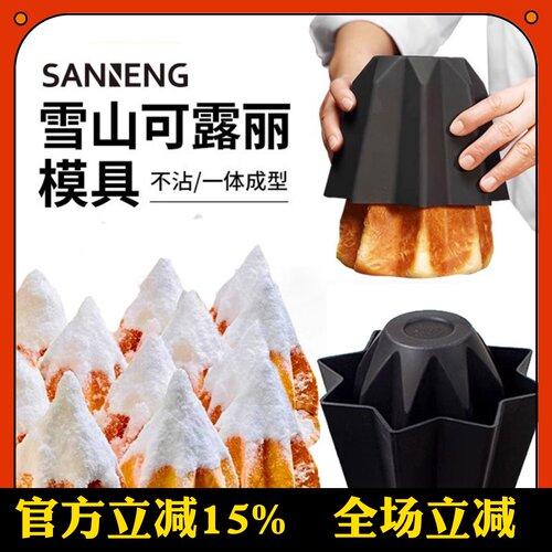 阿尔卑斯山模具潘多洛模具