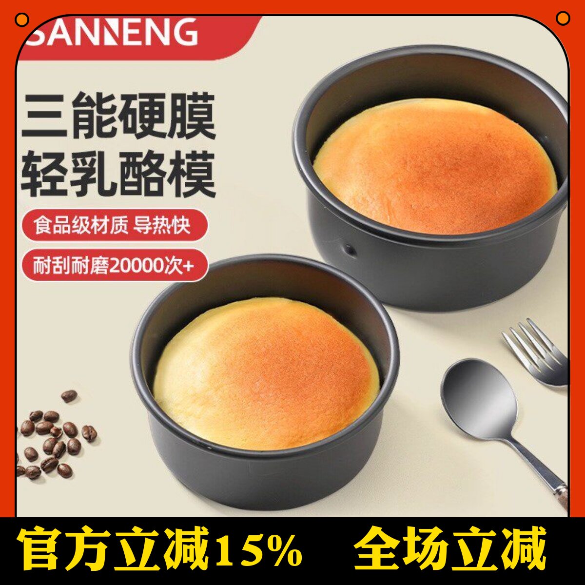 三能轻乳酪蛋糕模具 固底8寸圆形心形迷你家用烘培 6寸轻芝士模具