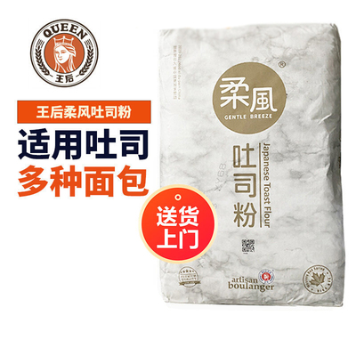 王后柔风吐司面粉25kg皇后面包土司高筋小麦粉烘焙原料商家用50斤