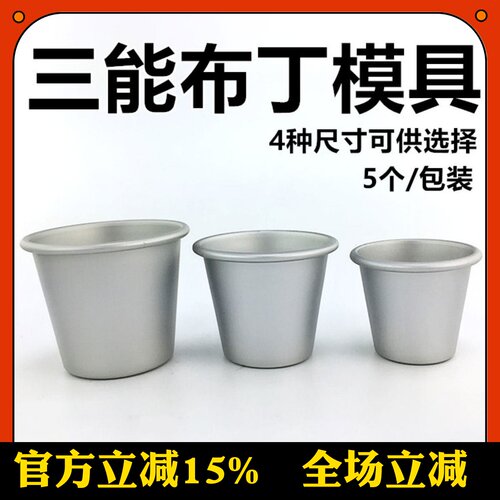 三能布丁杯烘焙模具铝合金蛋挞杯