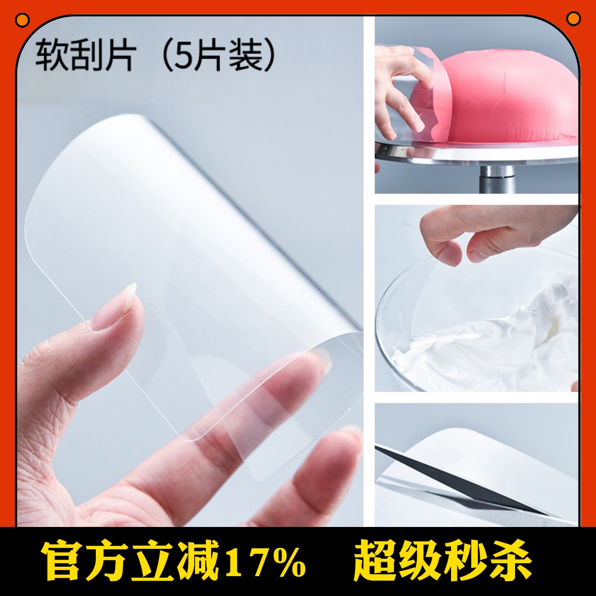 裱花软刮片5片弧面半圆形