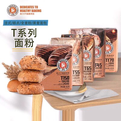 王后t45现货法式糕点专用粉 t65/t55传统法式面包粉 t150全麦粉