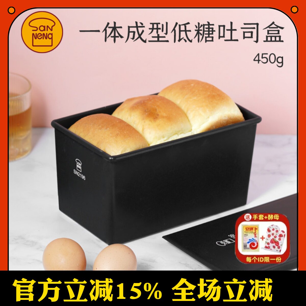 现货三能450克一体成型低糖模具吐司面包盒商用烤箱土司盒SN2196