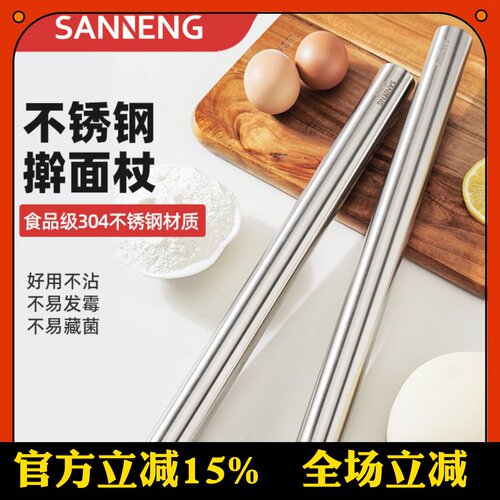 三能擀面杖不锈钢号饺子皮家用