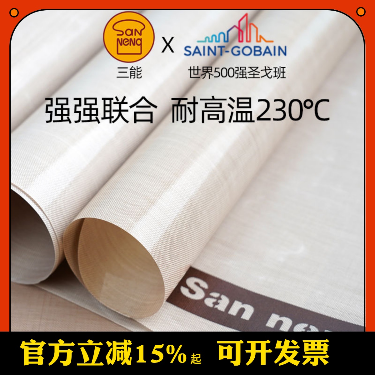 三能耐高温不沾布烤箱油布垫子