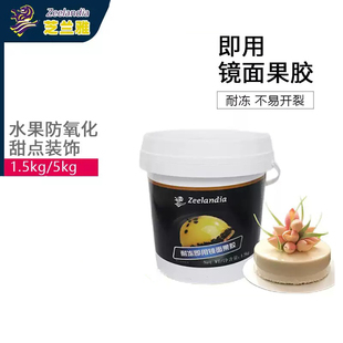 芝兰雅即用镜面果胶 慕斯蛋糕面包中性装饰糖浆 烘焙淋面果膏商用