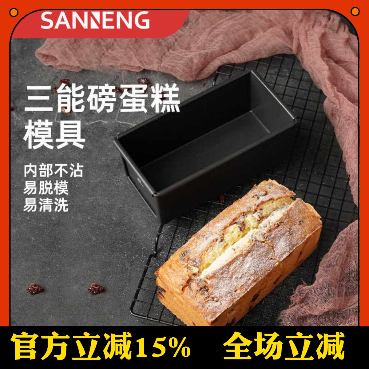 三能低糖磅蛋糕吐司模具280g水果条长方形烘焙不沾面包模具SN2117