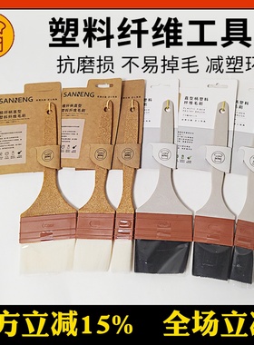 三能植纤柄塑料纤维工具刷小刷子抗磨损不易掉毛不易断毛白色黑色