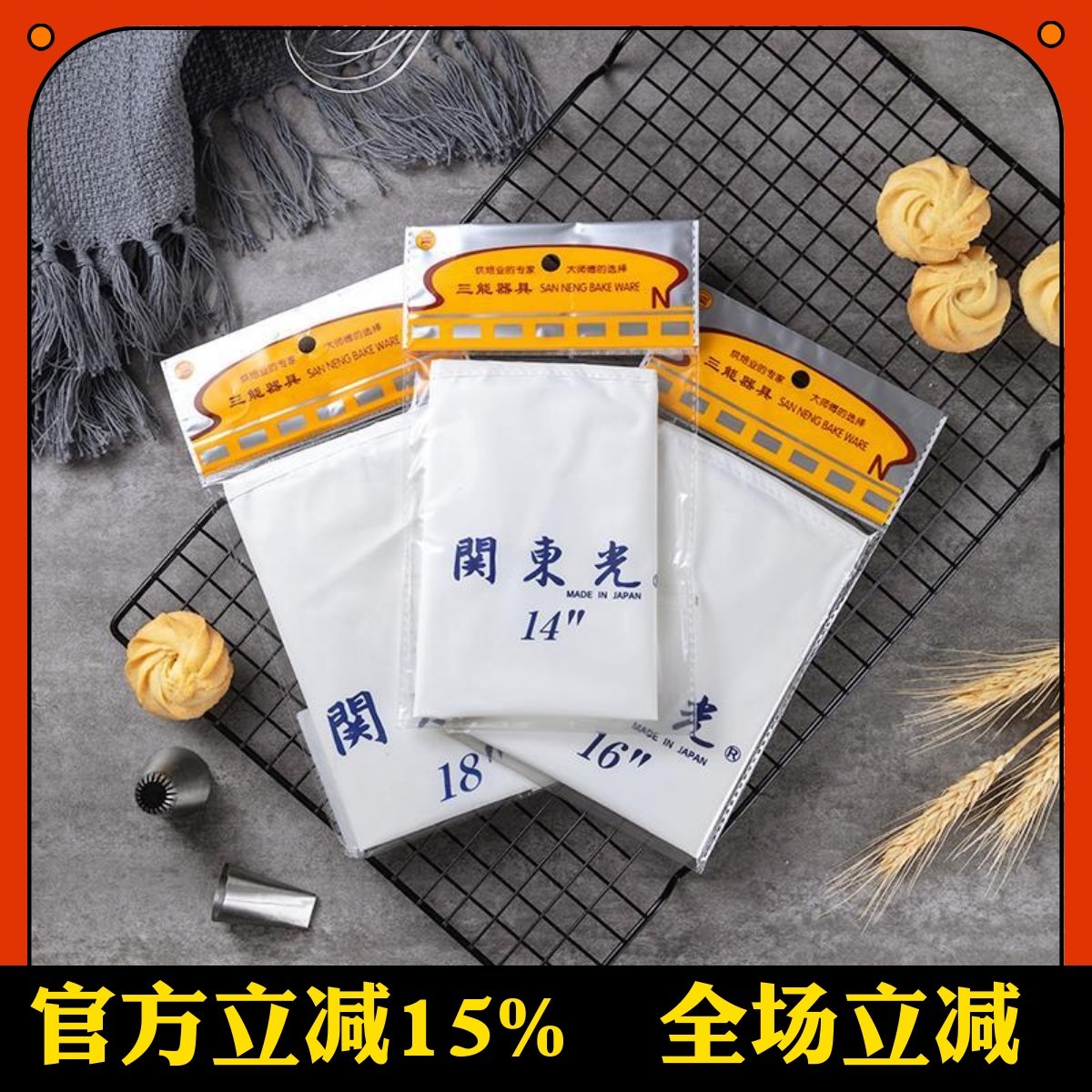 三能裱花袋挤花袋SEKI-14