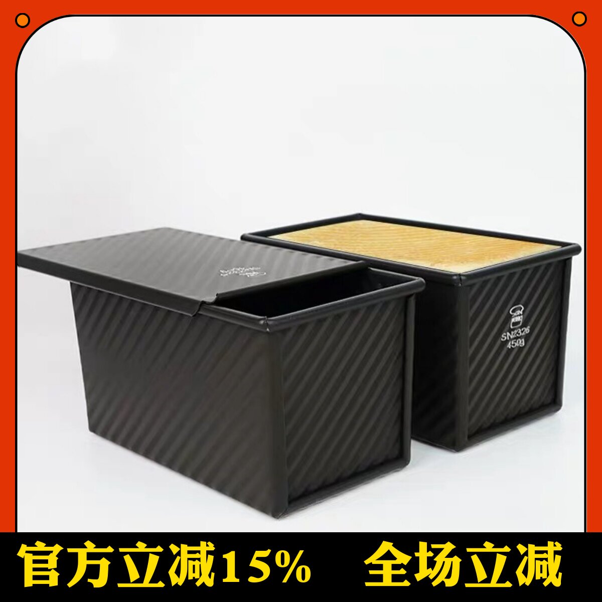 三能低糖吐司盒带盖烘焙模具图片