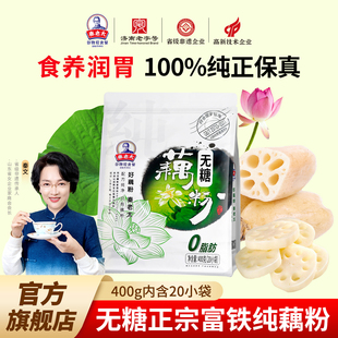 秦老太无糖藕粉老字号正宗纯莲藕粉无添加含铁一级正品官方旗舰店