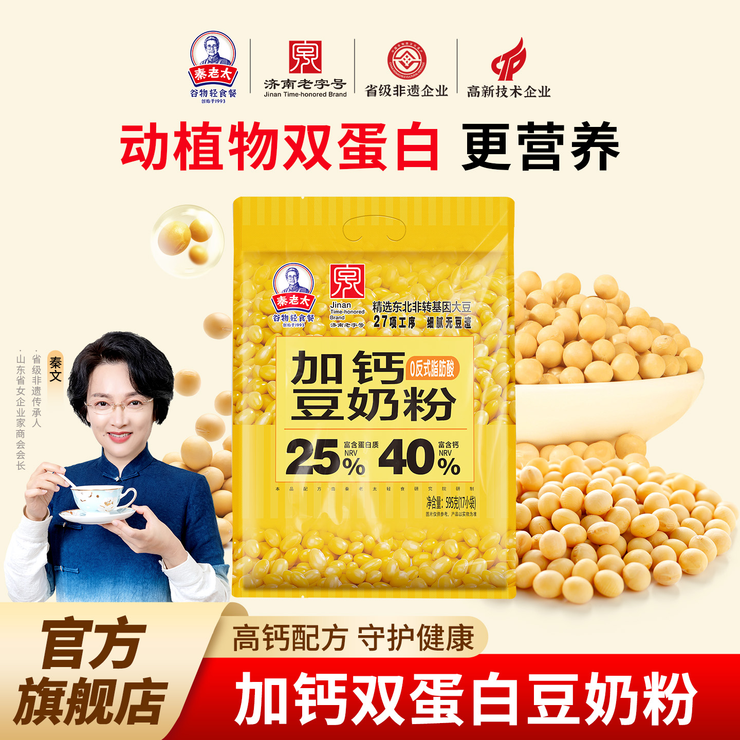 秦老太加钙豆奶粉速溶营养早餐