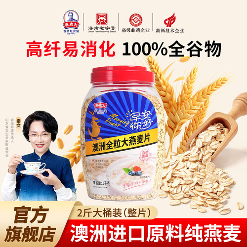 秦老太澳洲全粒纯燕麦大桶装