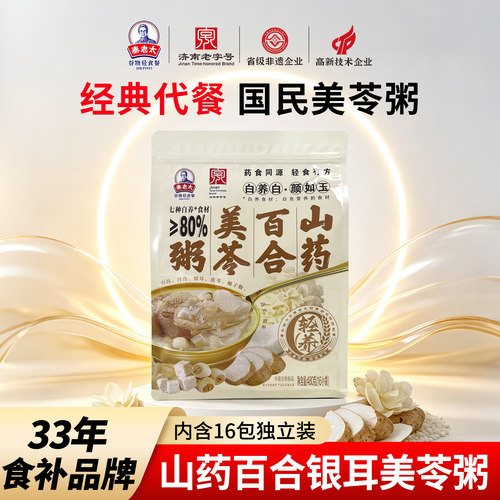 秦老太山药百合美龄粥大袋480g