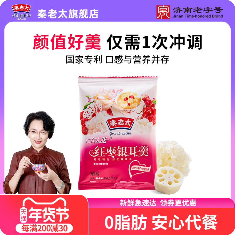 秦老太红枣银耳羹冲泡即食早餐免煮代餐速溶藕粉正品官方旗舰店