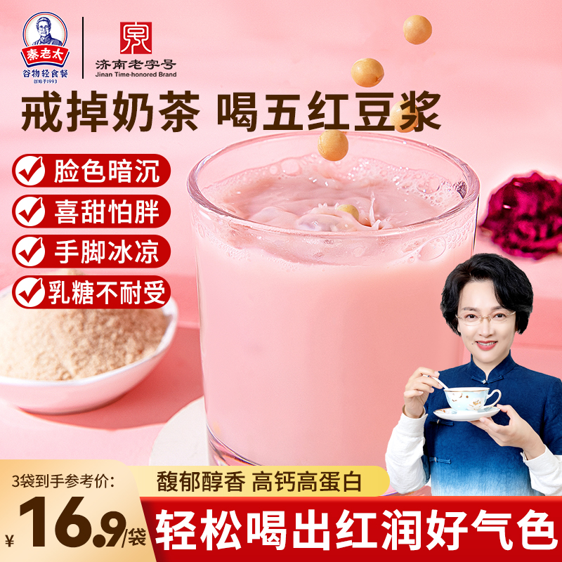 秦老太5紅玫瑰豆漿粉女性沖飲