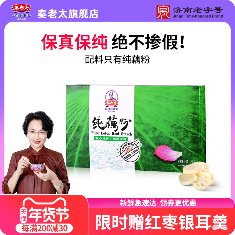 秦老太纯藕粉无糖低脂营养孕妇产妇儿童正宗宝应藕粉官方旗舰店