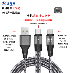 OTG声卡连接线适用外置电脑声卡迷笛艾肯跳羚连苹果安卓手机直播