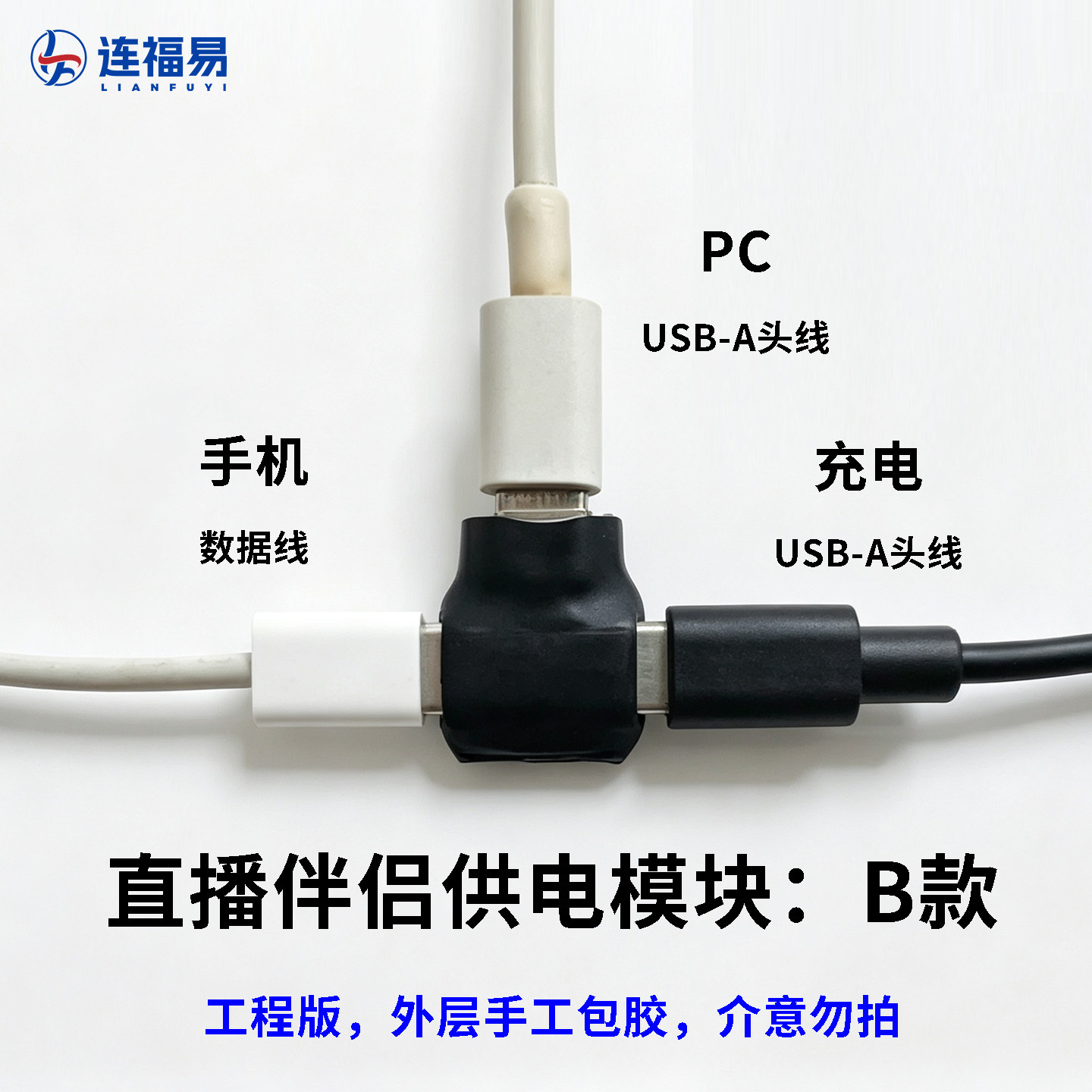 直播伴侣供电模块适用苹果手机摄像头连电脑，解决手机电量不足