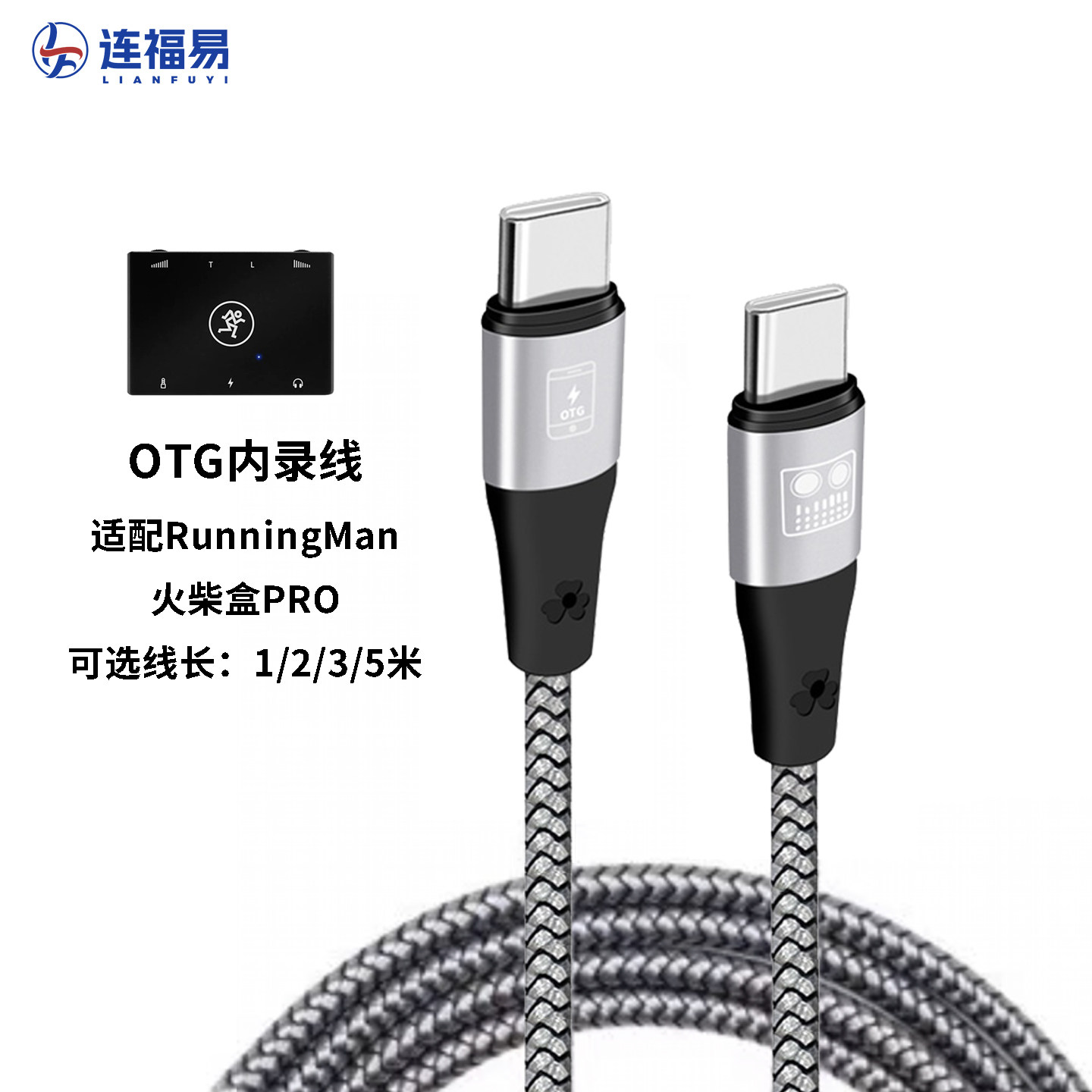 OTG内录线苹果手机连美奇火柴盒