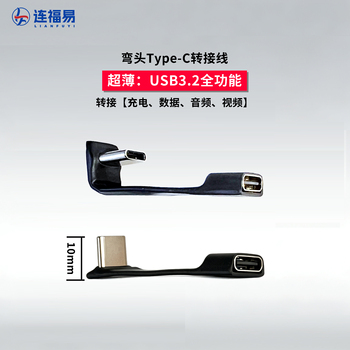 TypeC弯头转接器耳机游戏不挡手手机公对母接口U型软排线全功能