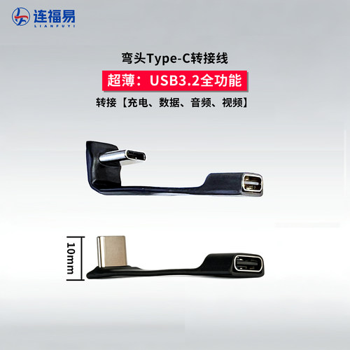 TypeC弯头转接器耳机游戏不挡手