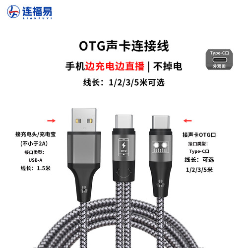 手机边充电边直播OTG声卡连接线