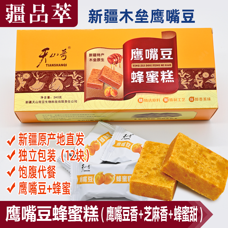 天山奇鹰嘴豆蜂蜜豆糕木垒无添加