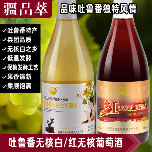 无核白葡萄酒吐鲁番沙漠绿洲甜白