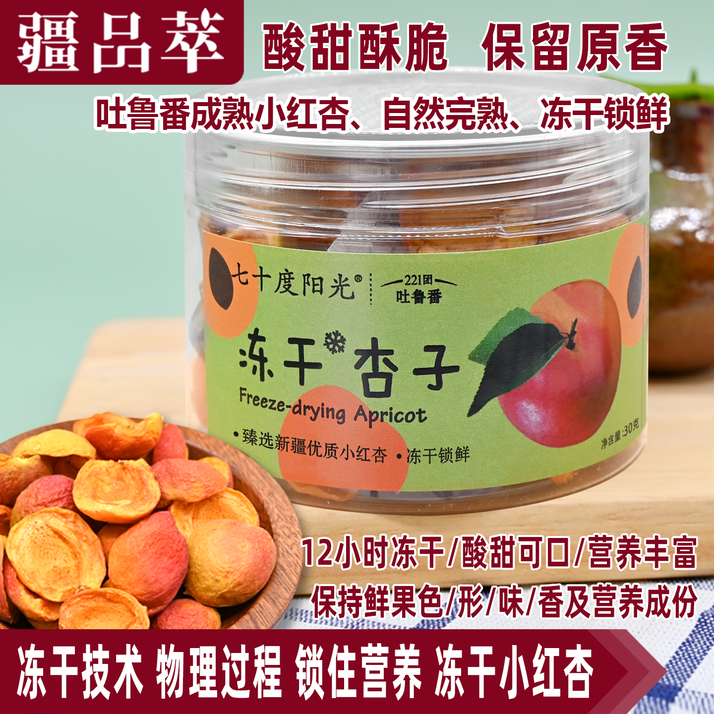 冻干杏子小红杏水果干杏干干脆即食零食罐装新疆吐鲁番冻干杏30克,零食/坚果/特产,杏仁/杏干,淘宝优惠券,粉丝福利购,淘宝优惠卷
