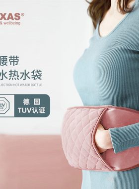 BYXAS/百赛施德国TUV认证腰带热水袋注水护腰暖水袋保暖热敷