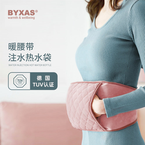 BYXAS/百赛施德国TUV认证腰带热水袋注水护腰暖水袋保暖热敷