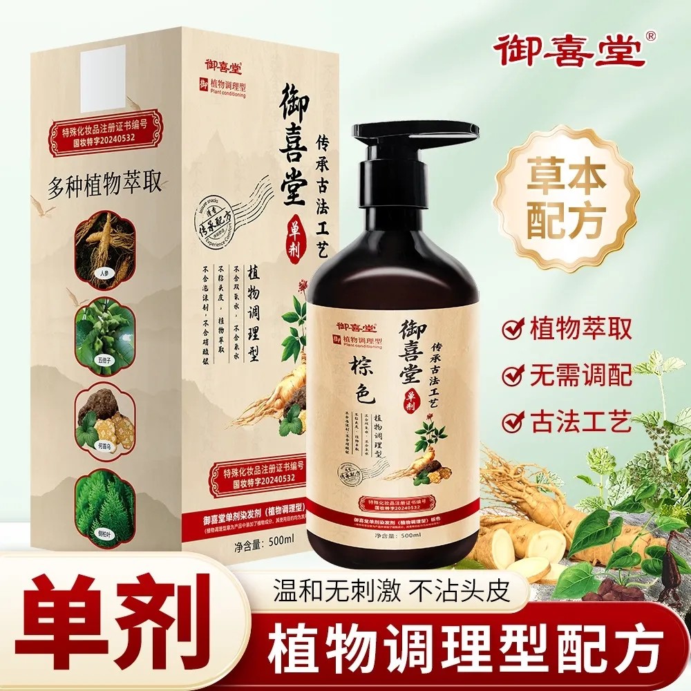 御喜堂真单剂多种植物萃取染发剂膏不含氨水双氧水泡沫剂自然黑棕
