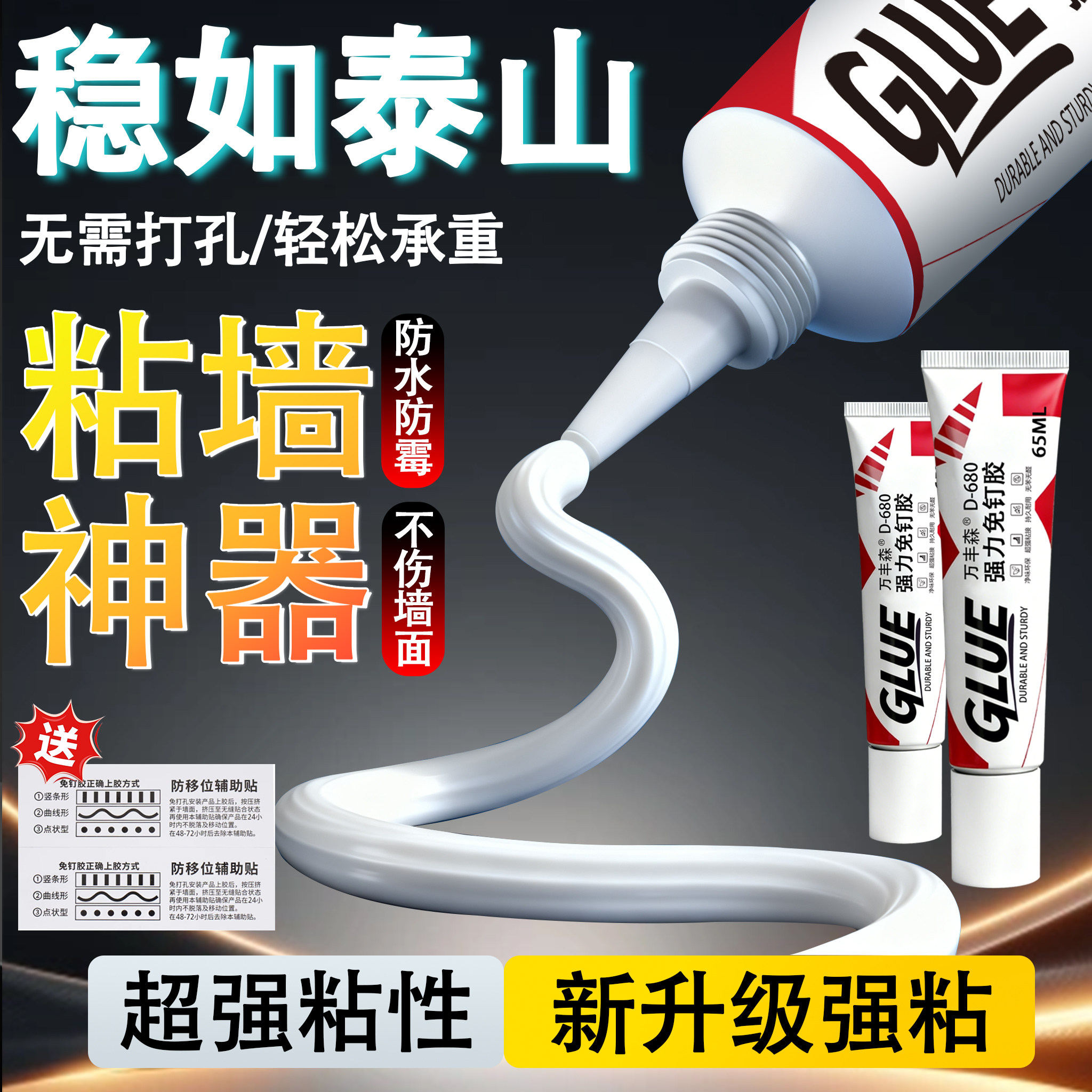 强力免钉胶粘墙面金属玻璃瓷砖踢脚线置物架镜子速干结构代钉胶水