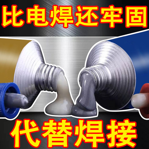 铸工胶电焊胶AB胶水粘铁暖气水管油箱漏水胶耐高温金属修补焊工胶