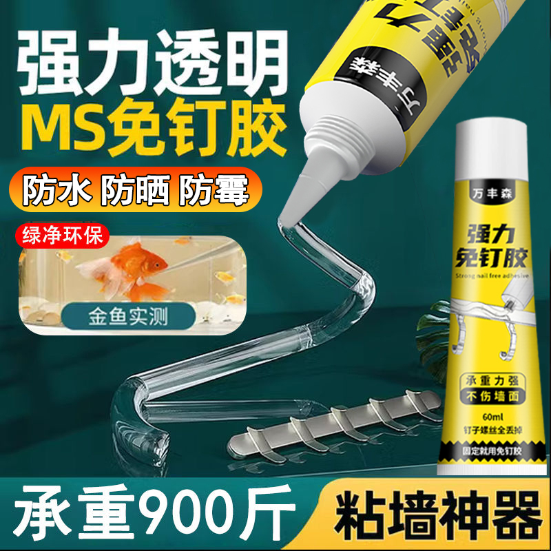 透明强力代钉胶玻璃胶防水防霉免钉胶粘墙架塑料铁瓷砖结构密封胶
