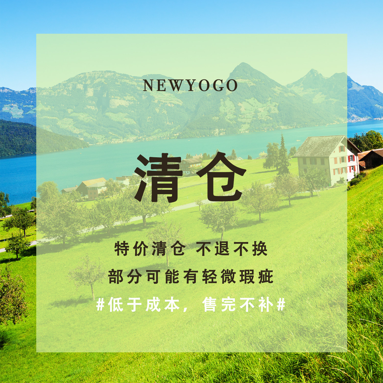 NEWYOGO清仓特惠超值购