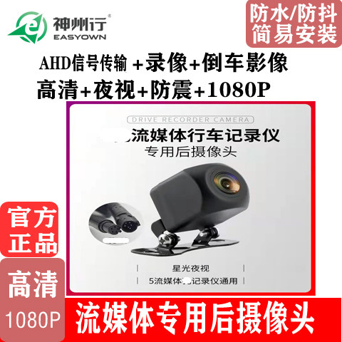 神州行M11行车记录仪高清夜视后摄像头