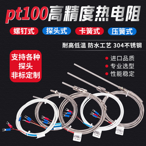 TWIDECpt100温度传感器A级精度