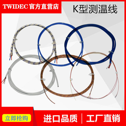 测温热电偶专用合泉Twidec