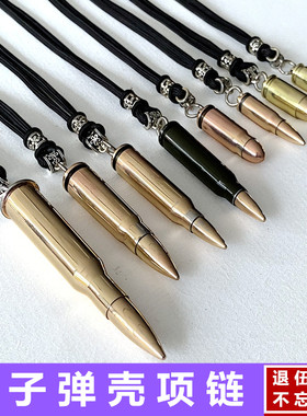 子弹壳项链子弹头吊坠男女子弹挂件子弹壳工艺品藏银绳情侣礼品挂