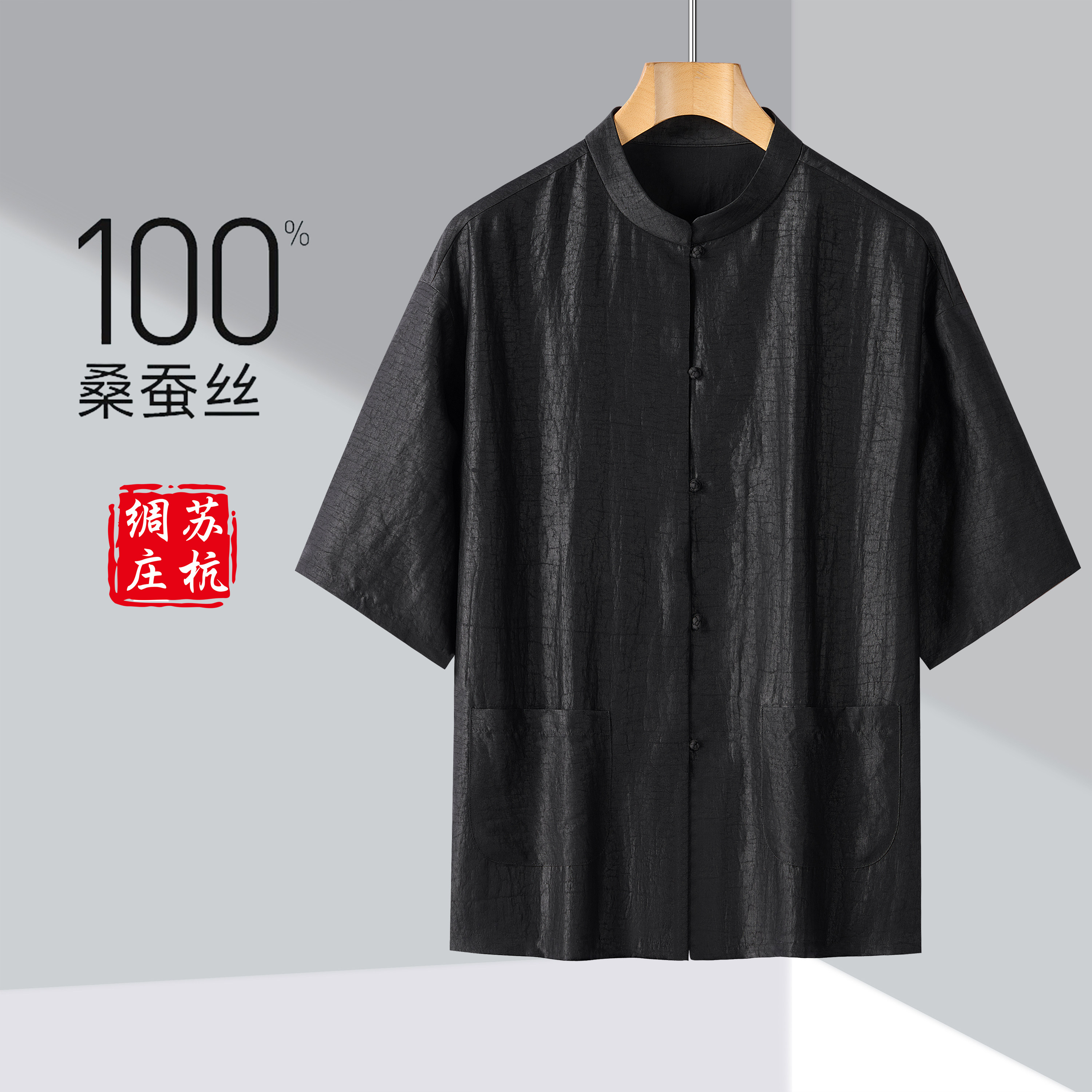 【苏杭绸庄】100%桑蚕丝香云纱男装男款中式国风七分袖衬衫