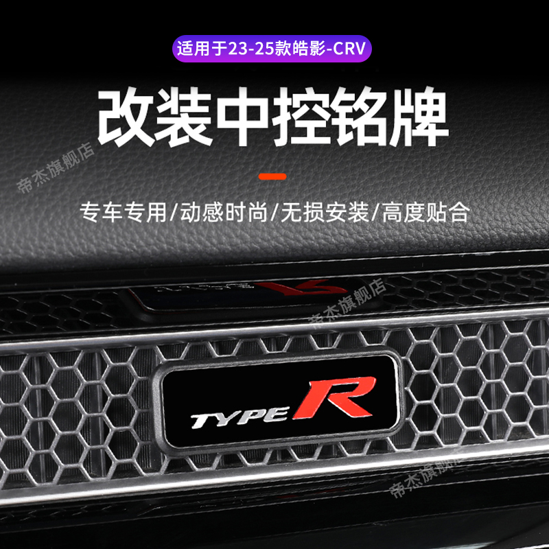 中控出风口改装铭牌车标