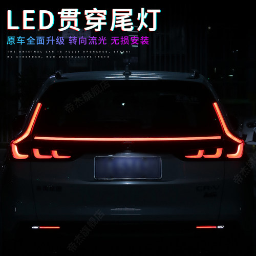 23-26款CRV贯穿尾灯流光尾门灯