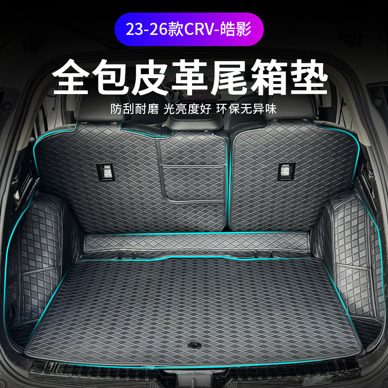 适用于本田17-26款CRV-皓影后备箱垫全包尾箱垫免胶款