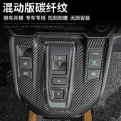 22款 K皓影专用排挡面板内饰装 CRV改装 饰框 饰 档位装 适用17