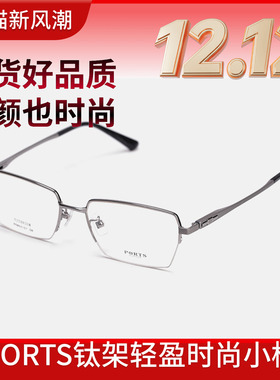 PORTS小脸男士半框近视眼镜架钛舒适超轻镜框商务轻POM62107