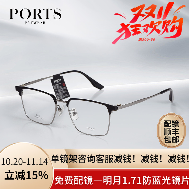 PORTS男士近视眼镜眉线框商务办公时尚轻盈钛架气质儒雅POM62511
