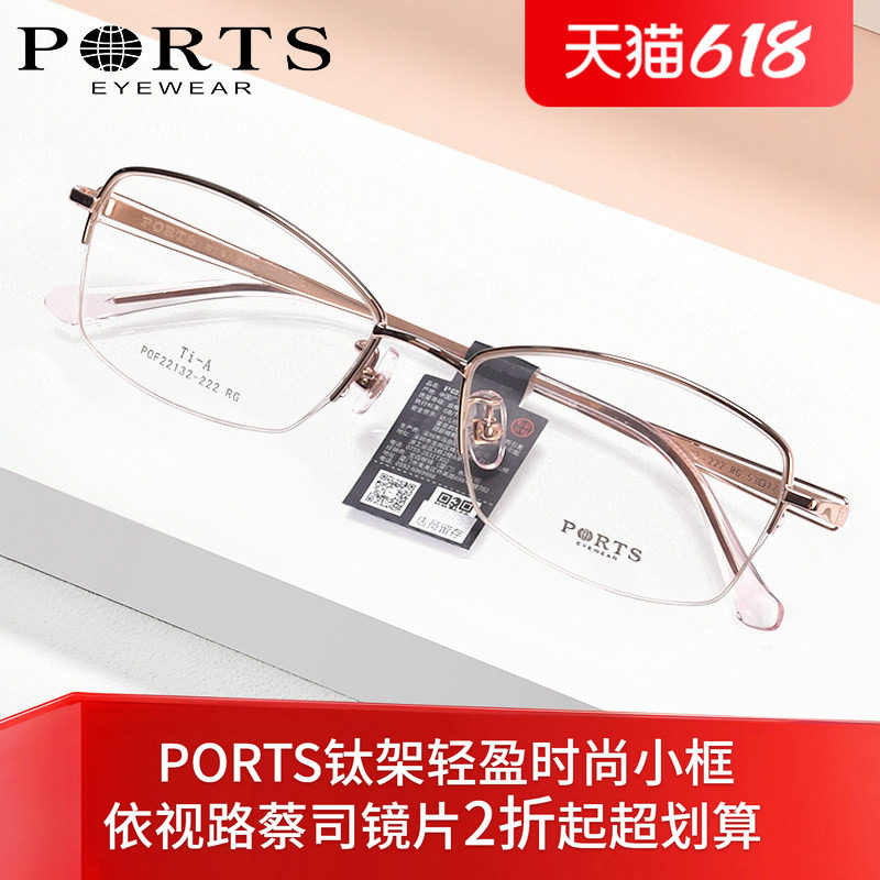PORTS女士小脸型舒适镜框钛时尚半框近视眼镜架前卫POF22132